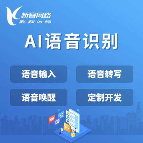 乐山AI语音识别