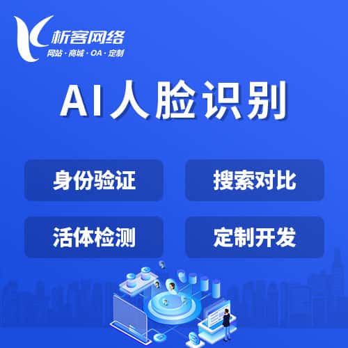 乐山AI人脸识别