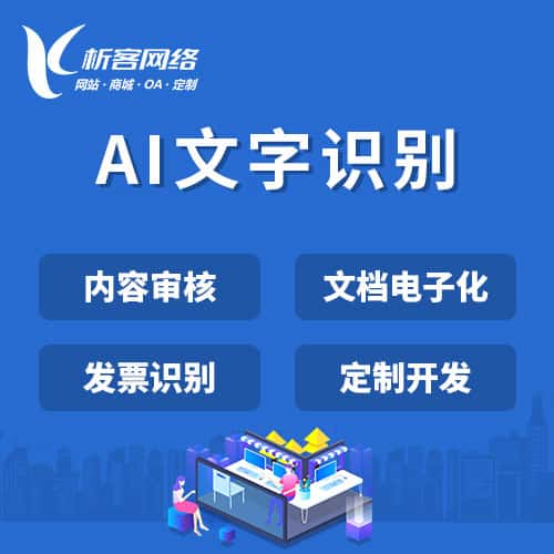 乐山AI文字识别
