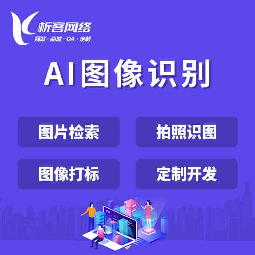 乐山AI图像识别