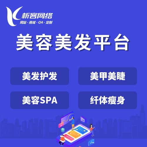 乐山美容美发平台