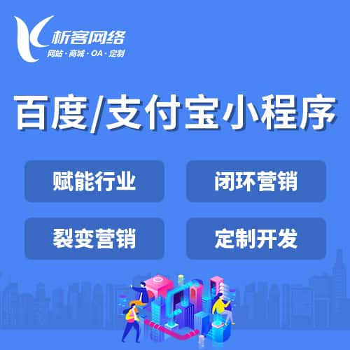 乐山百度支付宝小程序