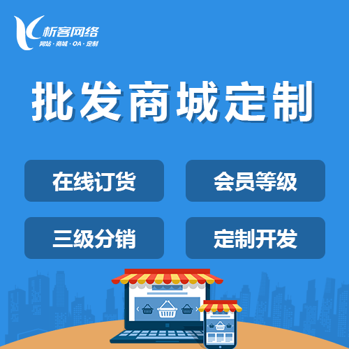 乐山批发系统