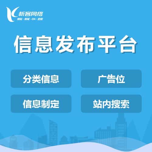 乐山信息发布平台
