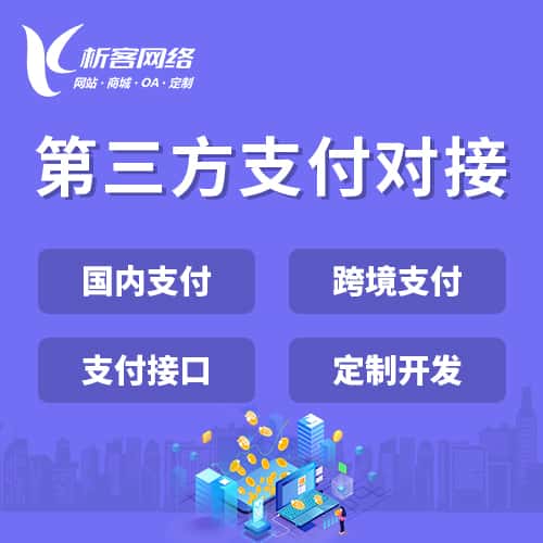 乐山第三方支付
