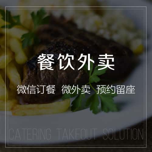 乐山餐饮外卖