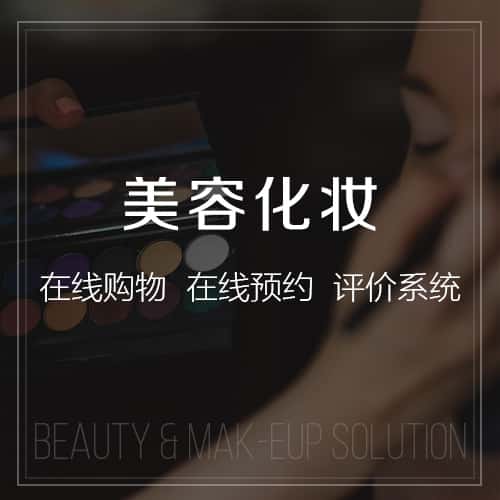 乐山美容化妆