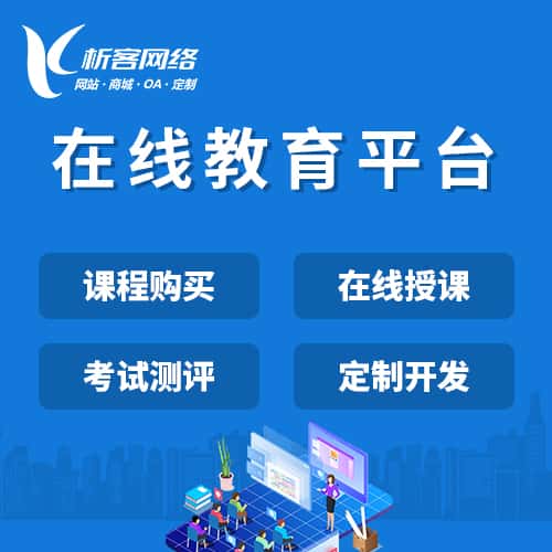 乐山在线教育平台