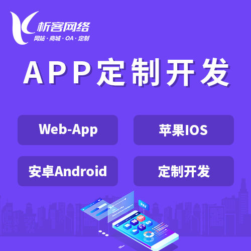 乐山APP|Android|IOS应用定制开发