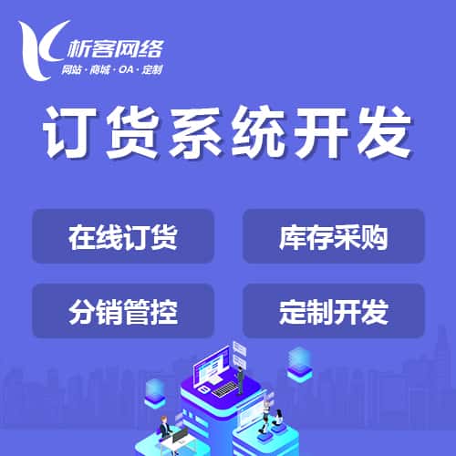 乐山订货系统