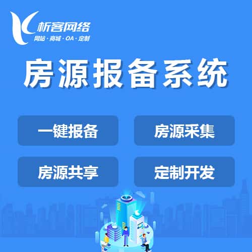 乐山房源报备系统