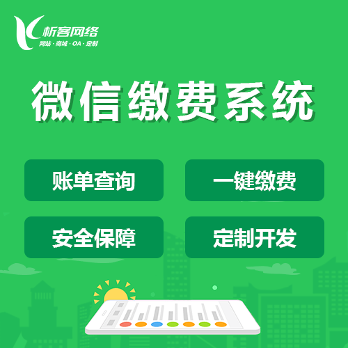 乐山缴费系统