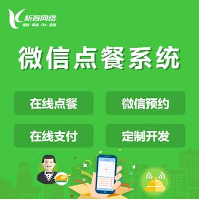 乐山外卖点餐系统