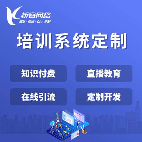 乐山在线培训系统