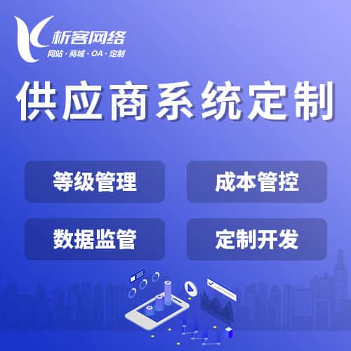 乐山供应商系统