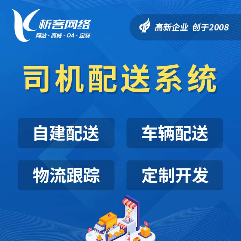 乐山司机配送系统
