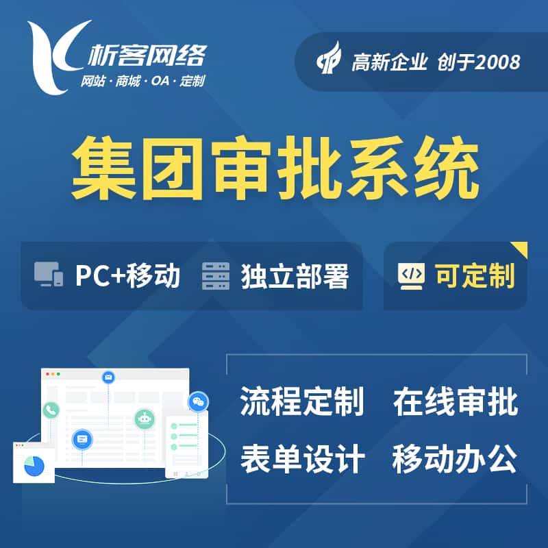 乐山集团审批系统