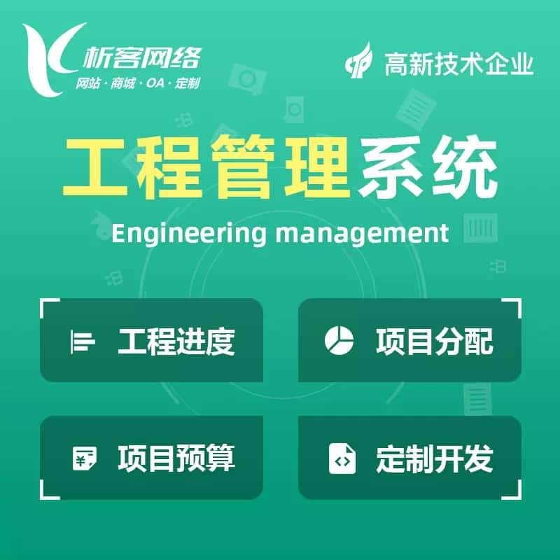 乐山工程管理系统