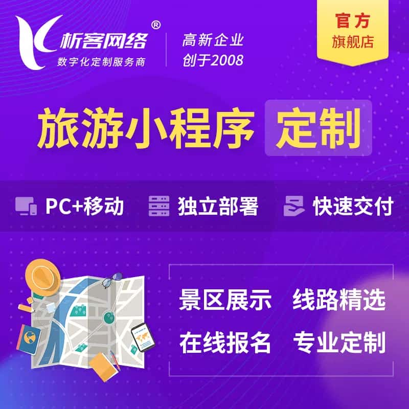 乐山旅游小程序