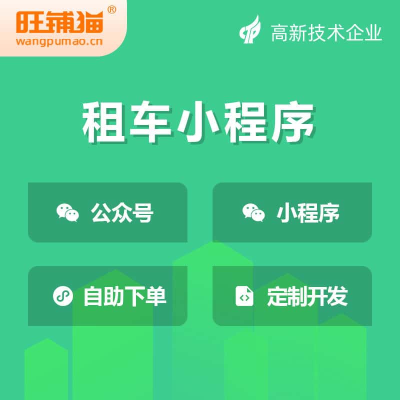 乐山租车租赁系统小程序