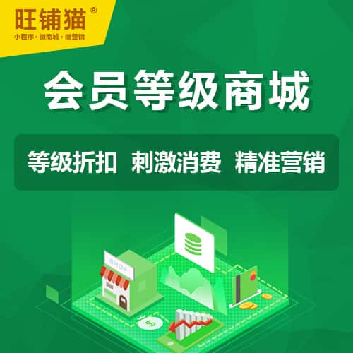 乐山会员等级折扣商城