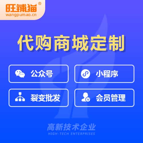 乐山海外代购商城小程序