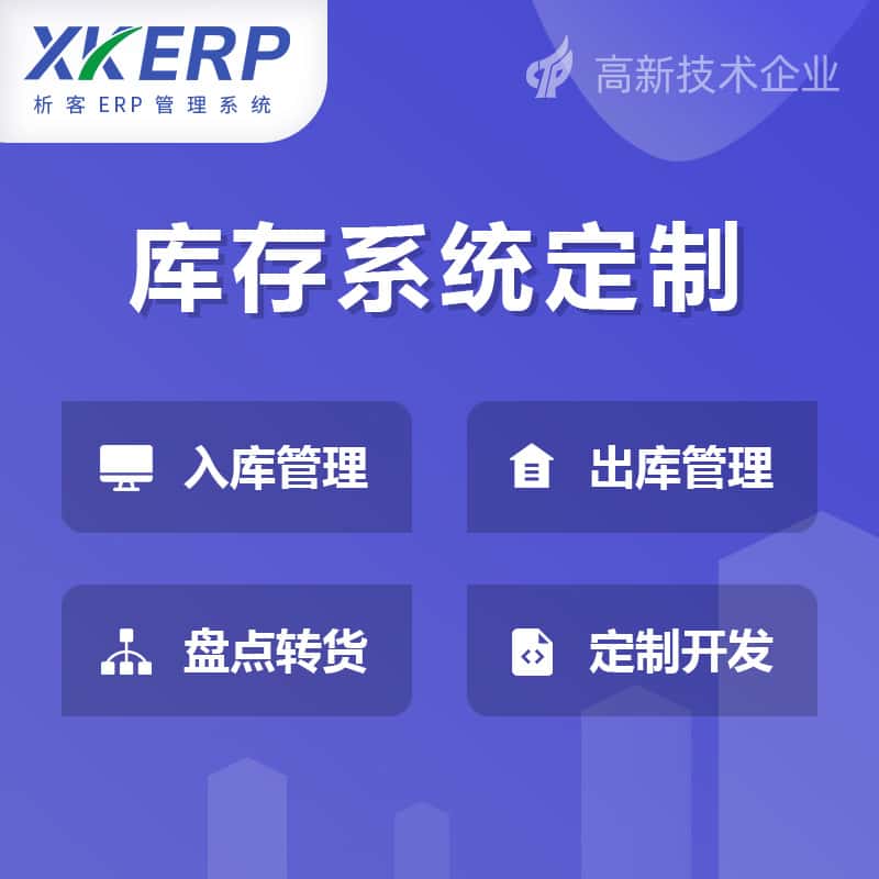 乐山库存管理系统