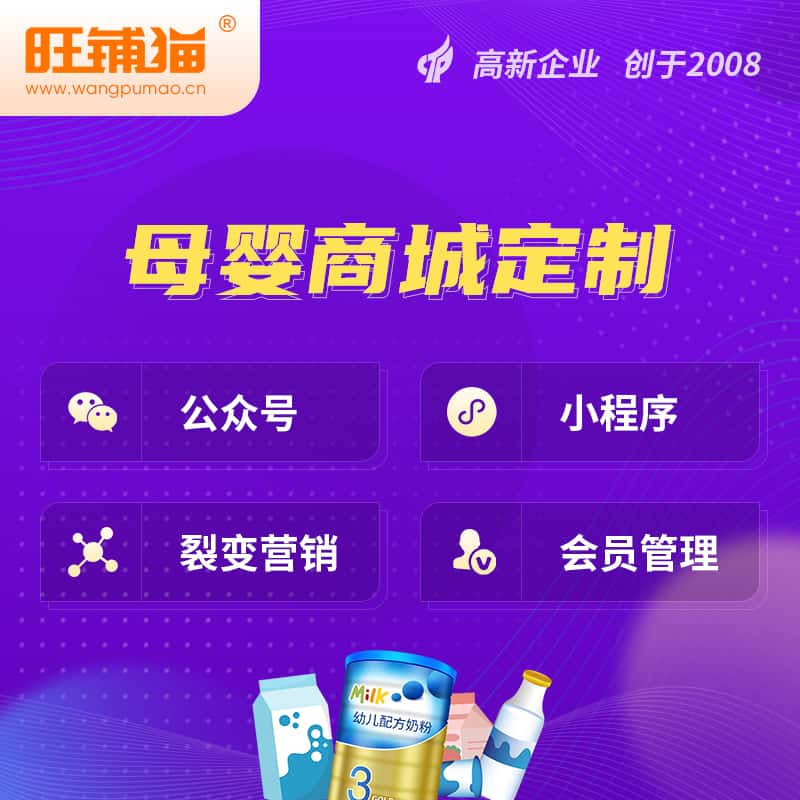 乐山母婴微商城小程序公众号