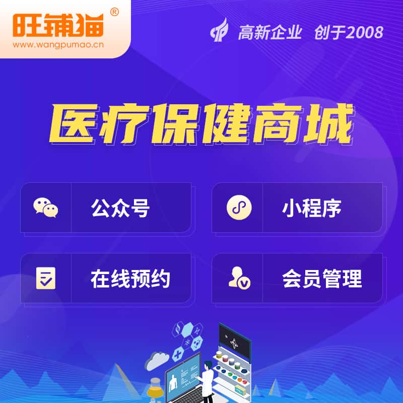 乐山医疗保健商城