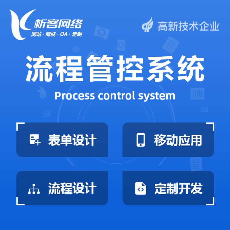 乐山BPM流程管控系统
