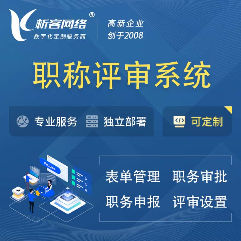 乐山职称申报评审系统