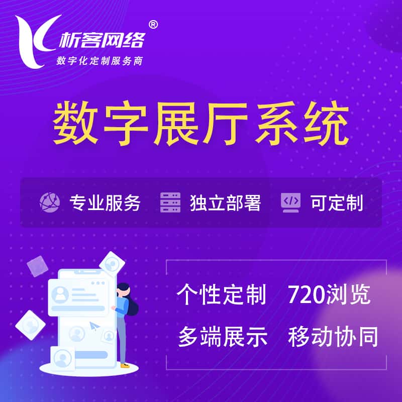 乐山云展厅、云展会、数字展厅系统解决方案