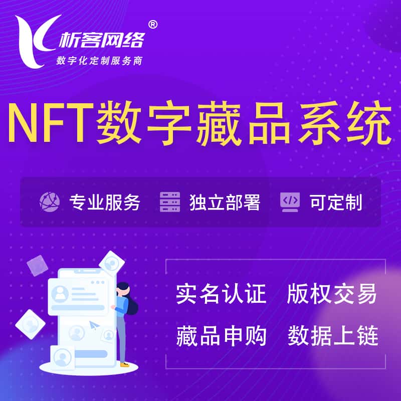 乐山NFT数字藏品系统小程序