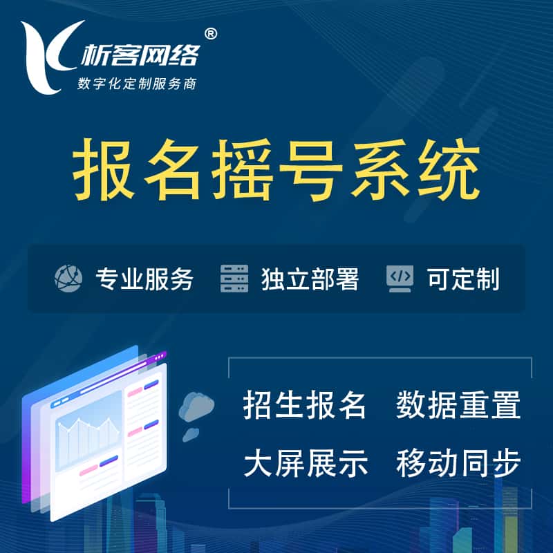 乐山幼儿园摇号系统 | 报名摇号抽奖房地产车位摇号