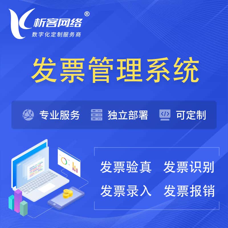 乐山发票管理系统
