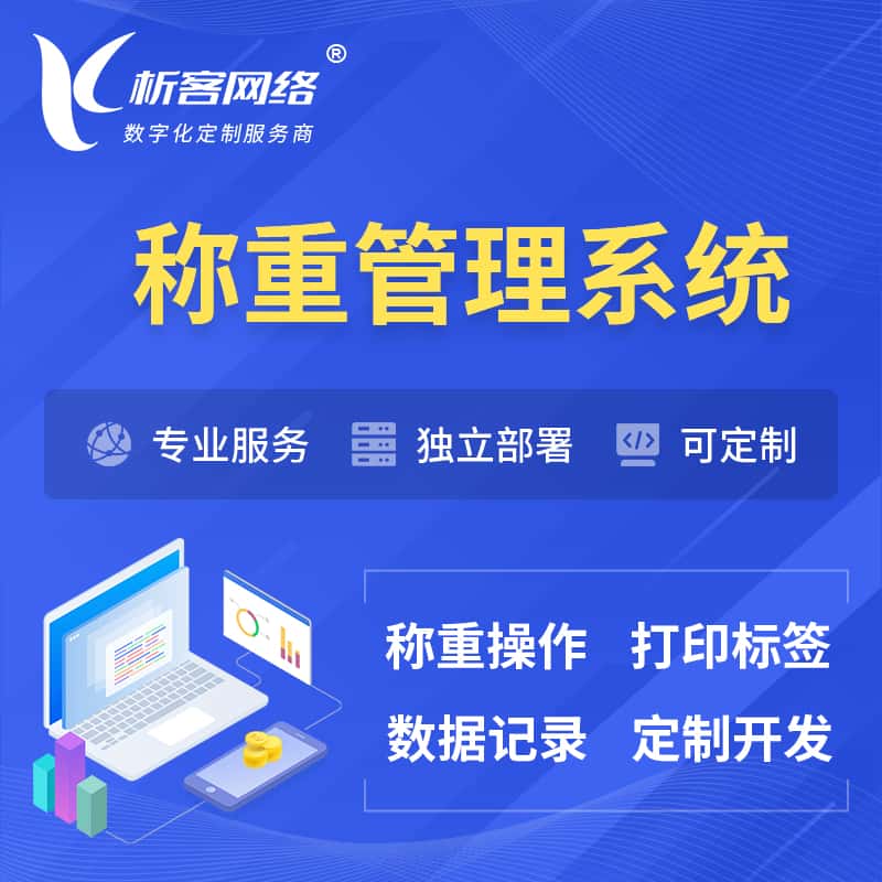 乐山称重管理系统 | 箱单码单打印