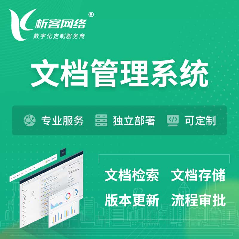 乐山文档管理系统 | 文件管理系统