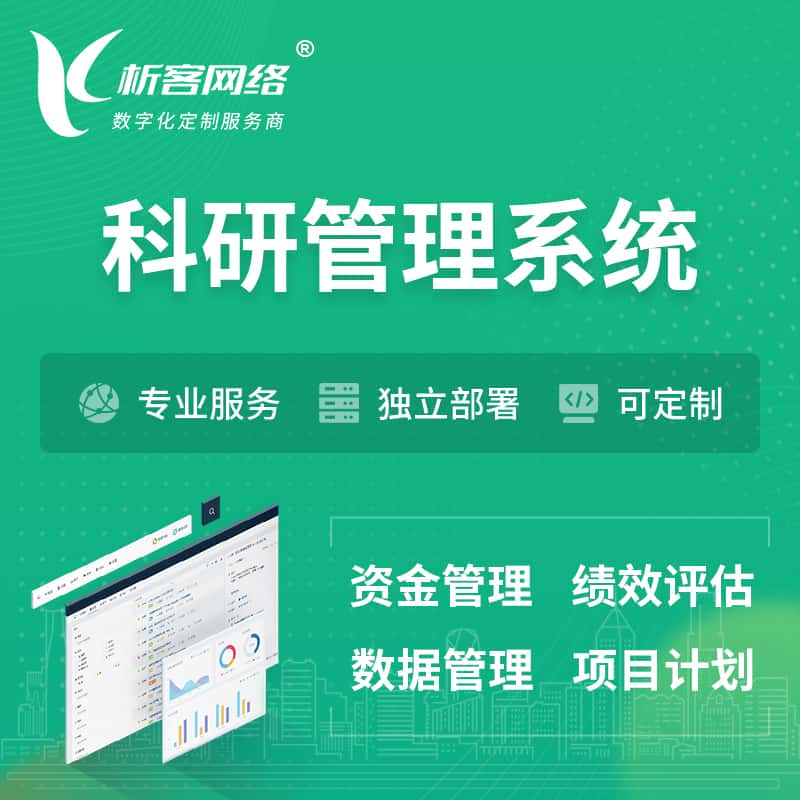 乐山科研管理系统