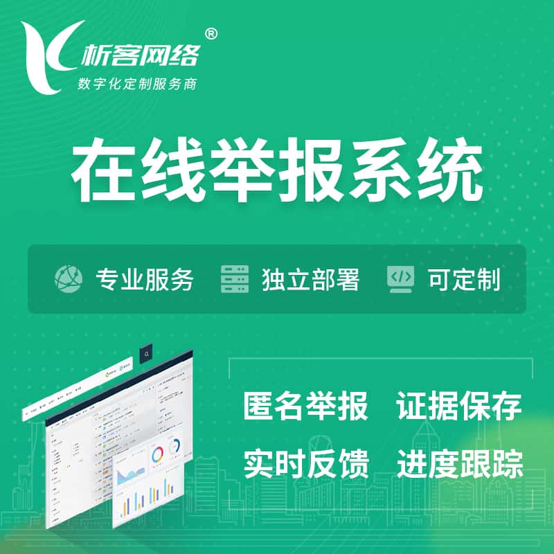 乐山在线举报系统 | 信访举报系统