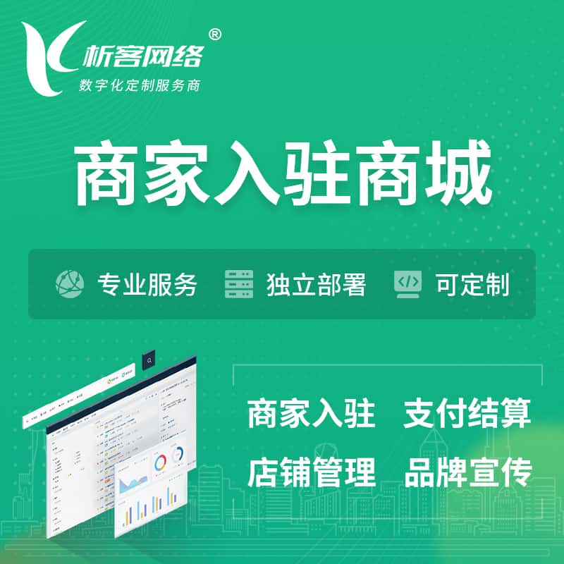 乐山商家入驻商城小程序 | B2B2C多店铺 | 多用户APP