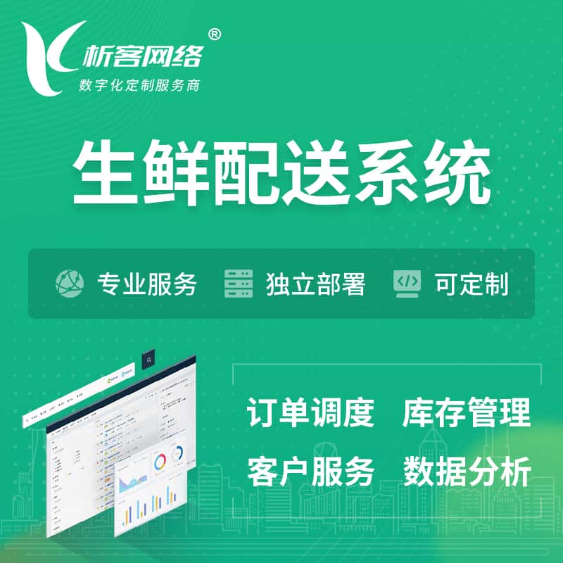乐山生鲜配送系统 | 生鲜商城小程序APP