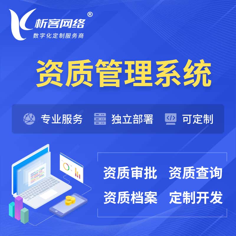 乐山资质管理系统 | 测绘档案软件