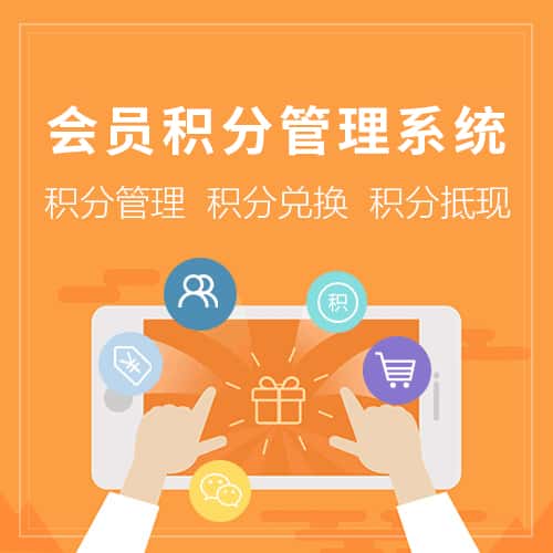 乐山会员积分管理