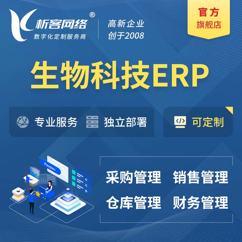 乐山生物科技ERP软件生产MES车间管理系统