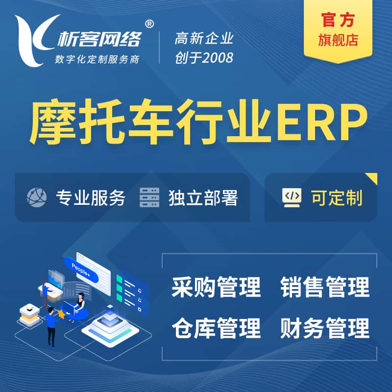 乐山摩托车行业ERP软件生产MES车间管理系统