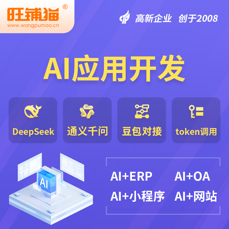乐山AI应用开发