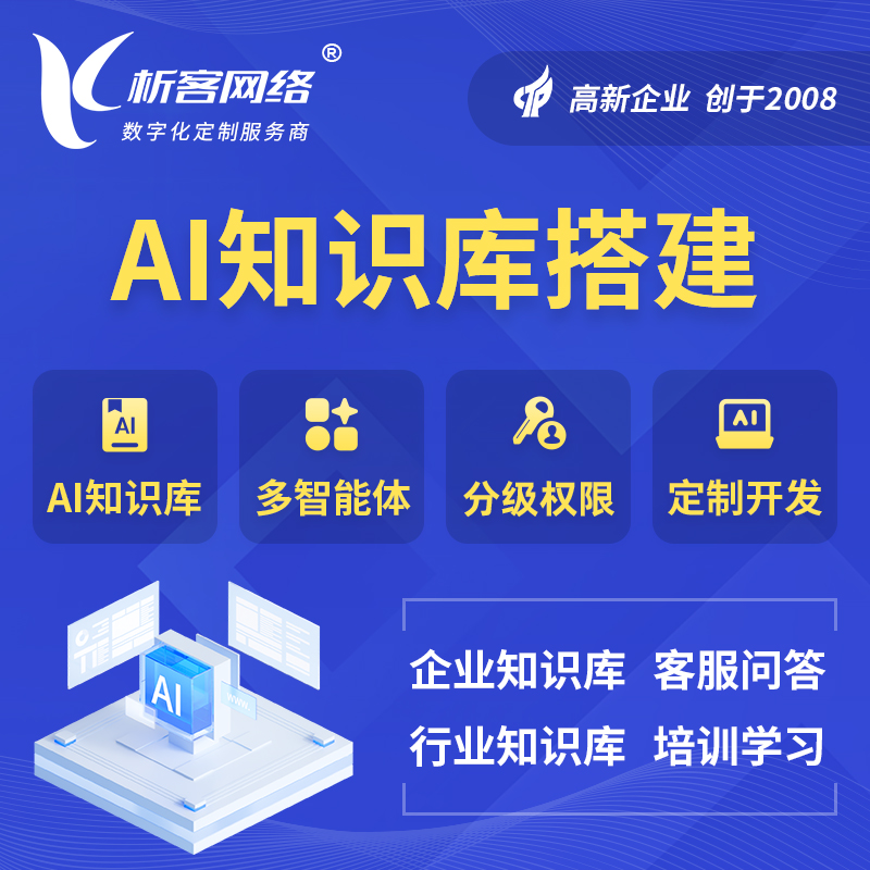 乐山AI知识库搭建部署