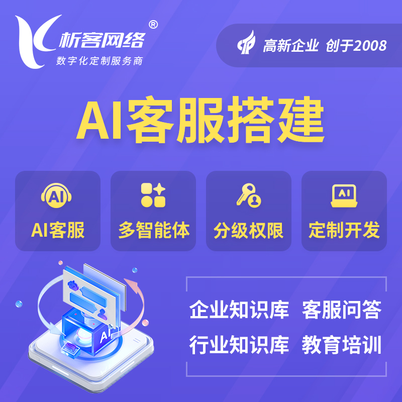 乐山AI客服搭建部署