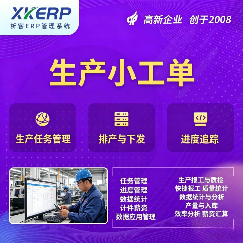 乐山生产小工单系统