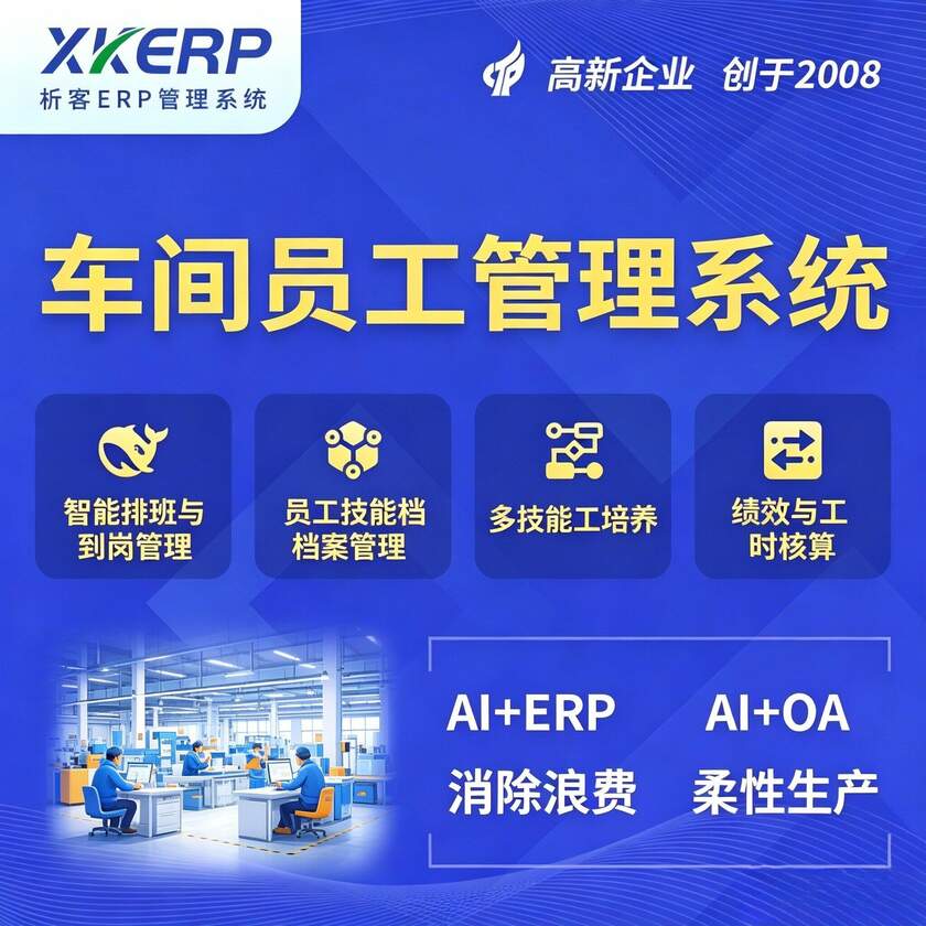 乐山车间员工管理系统